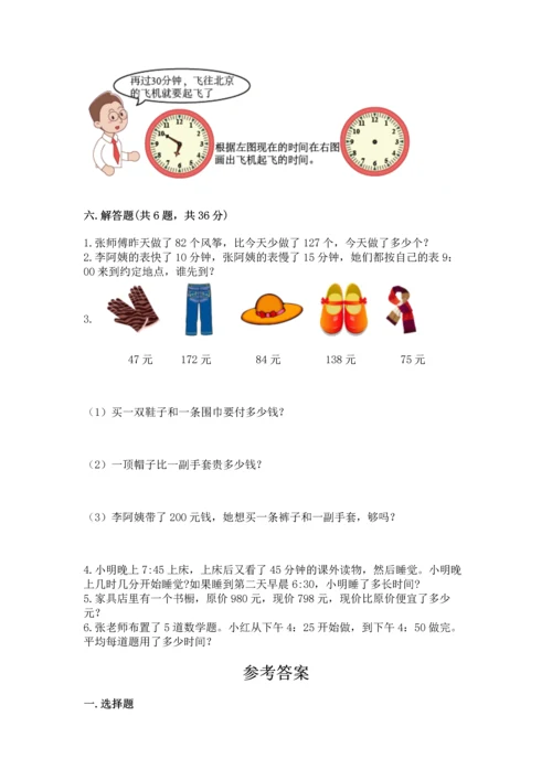 小学三年级上册数学期中测试卷（全国通用）word版.docx