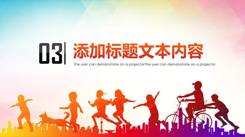 公益慈善希望工程传递爱心助学PPT模板
