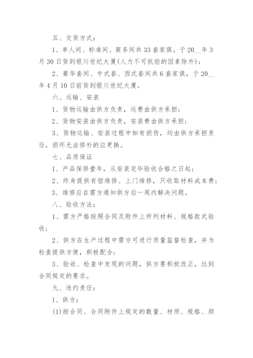 酒店用品采购合同模板.docx