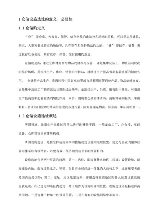 仓储课程设计终极版.docx