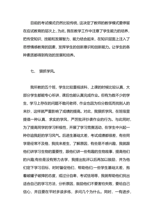 初中生物教师期末工作总结.docx