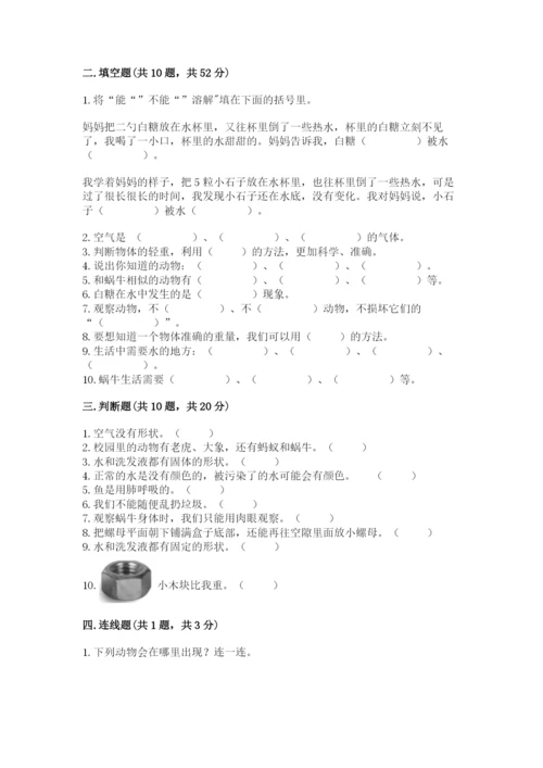 教科版一年级下册科学期末测试卷带下载答案.docx