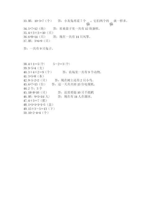 小学一年级数学应用题大全及1套完整答案.docx