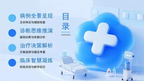 蓝色清新拟态风医护人员病例汇报病例分析PPT模板