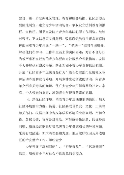 社区青少年心理咨询工作计划表格.docx