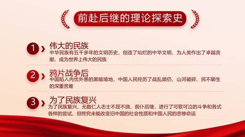 党的光辉历程红色传承教育活动党史党课PPT