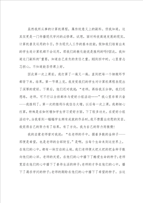 散文师德师风演讲稿