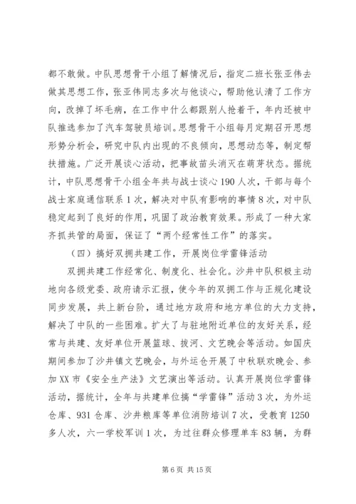 先进消防中队事迹材料(2).docx