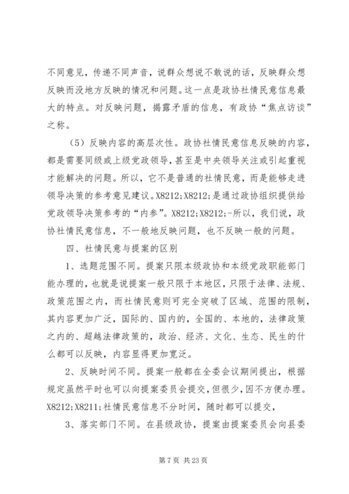 基层反映：如何反映社情民意信息 (2).docx