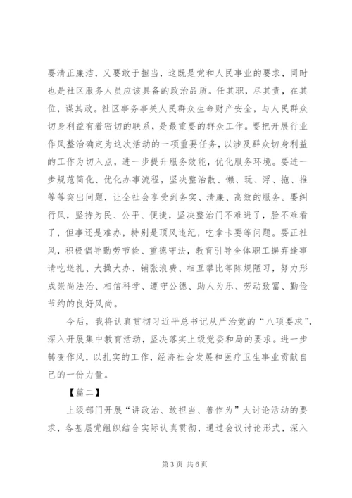 讲政治守规矩勇担当树正气心得体会.docx