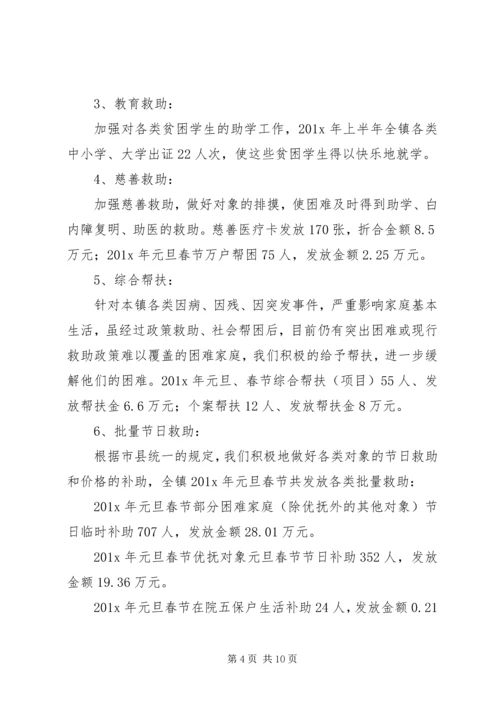 乡镇社救所上半年工作总结范文.docx