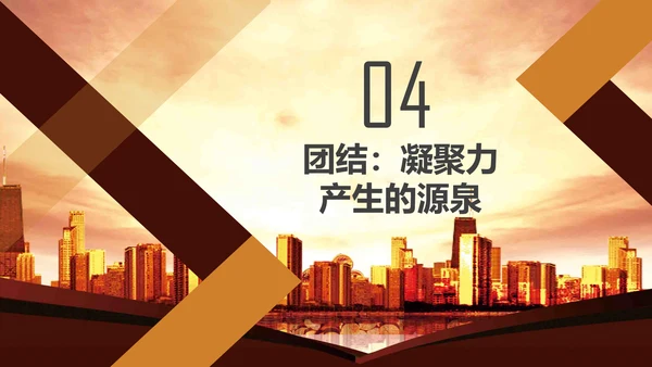 商务风凝聚力公司企业团队培训PPT模板