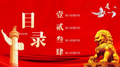 红色党政风五四运动的历史的影响PPT模板
