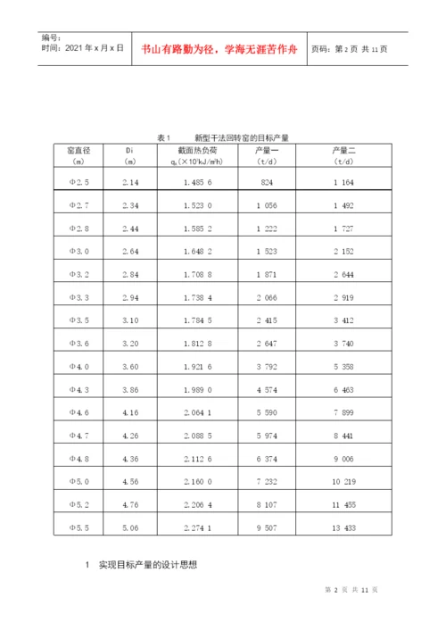 载于《第六届全国新型干法水泥生产技术交流会论文集》.docx