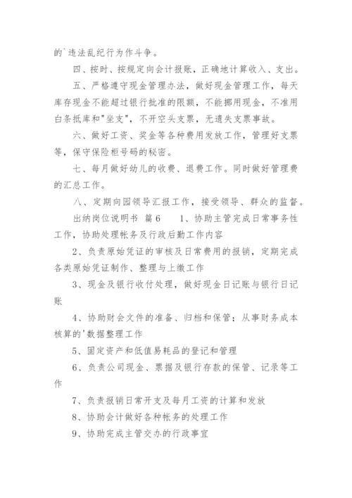 出纳岗位说明书.docx