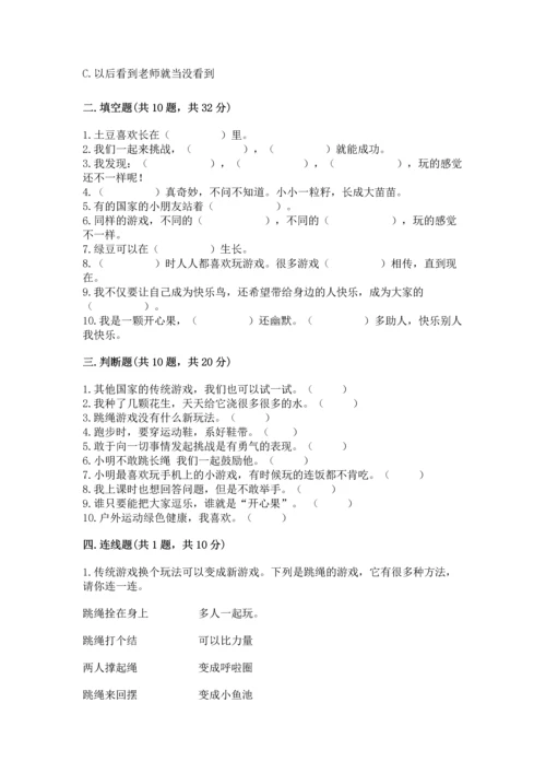 部编版二年级下册道德与法治期中测试卷及答案（真题汇编）.docx