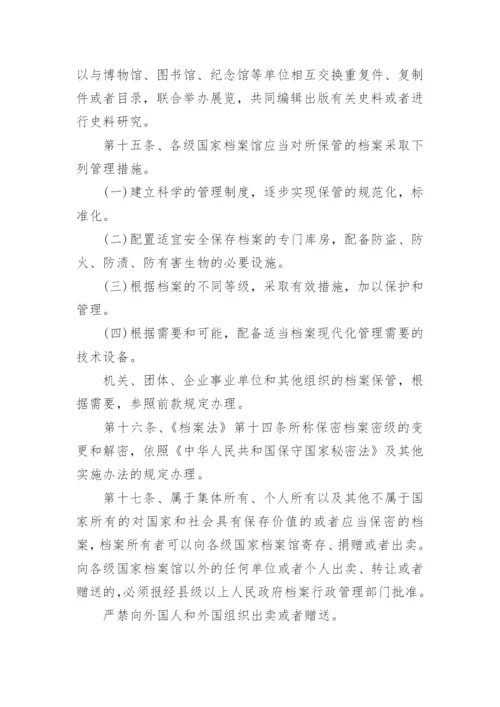 档案法实施细则.docx