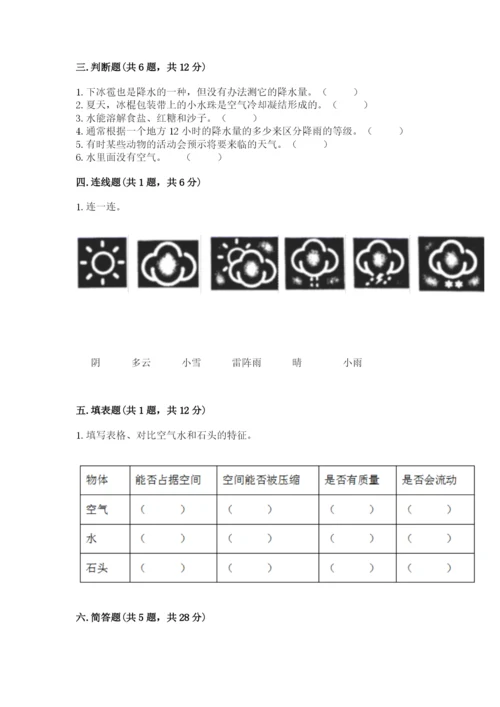 教科版三年级上册科学期末测试卷【必考】.docx