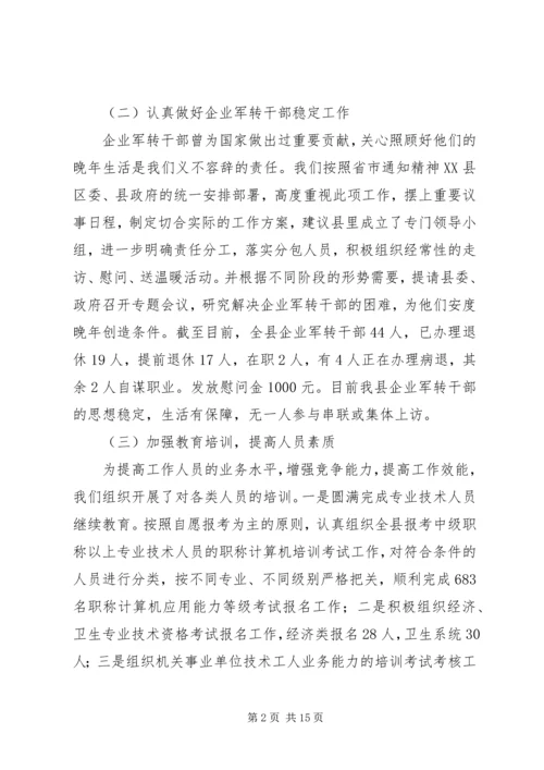 人事劳动和社会保障局工作总结劳动和社会保障部.docx