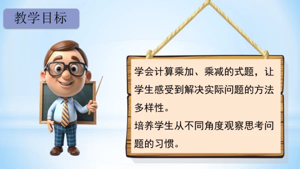4.表内乘法（一）（乘加、乘减）(共21张PPT)-二年级上册数学人教版