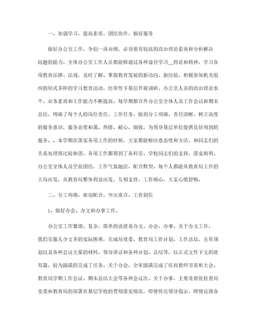 教育局办公室主任年终总结范文