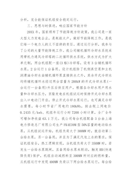 集控运行技师工作总结.docx