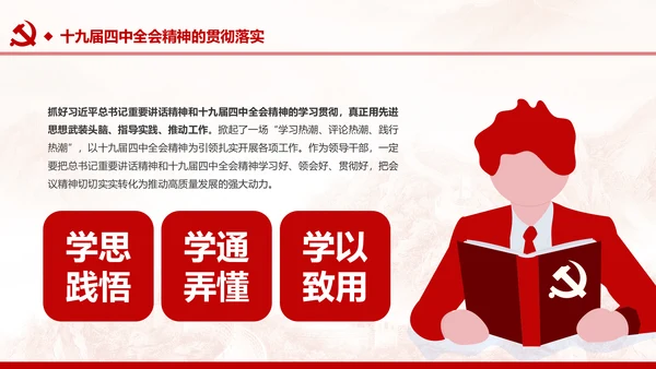 中国共产党第十九届四中全会公报解读PPT