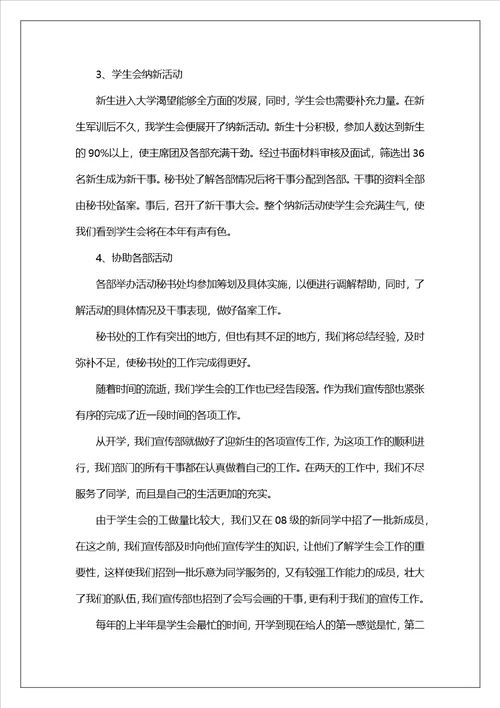 学生会体育部学期工作总结