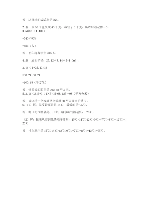 冀教版六年级下册数学 期末检测卷标准卷.docx