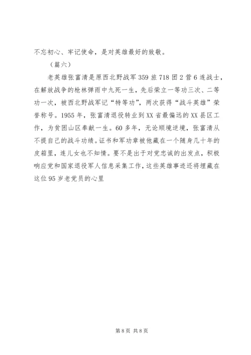 学习张富清同志事迹心得体会六篇.docx