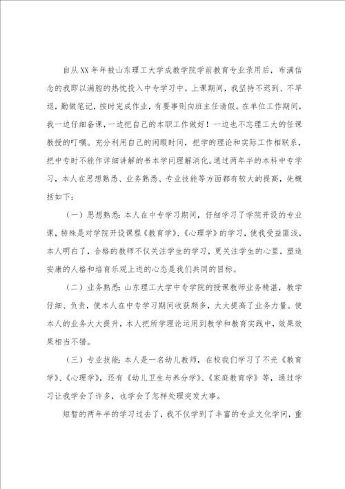 关于师范生自我鉴定范文通用10篇