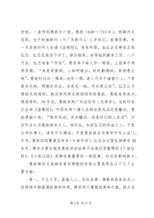 佛教文化对构建和谐社会的现实意义.docx