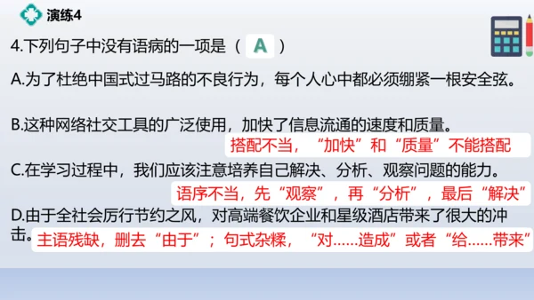 初二病句专题练习