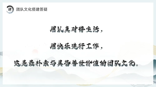 绿色中国风团队文化和态度PPT模板