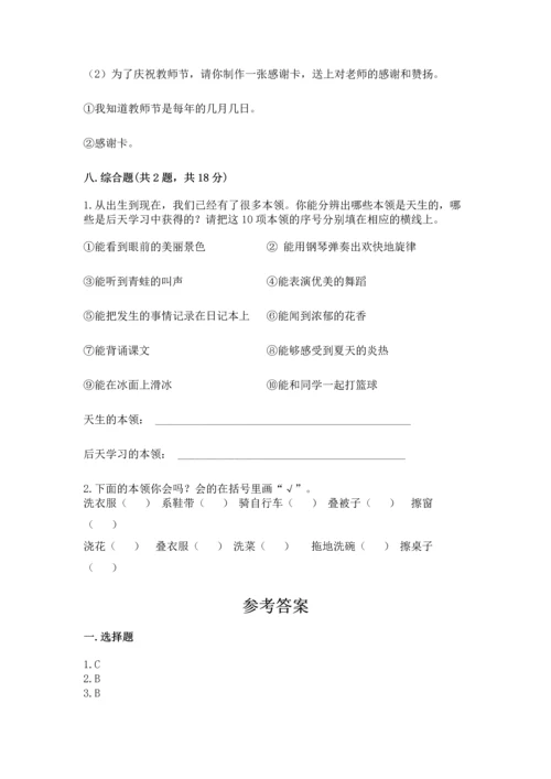 部编版三年级上册道德与法治期中测试卷及完整答案【精品】.docx