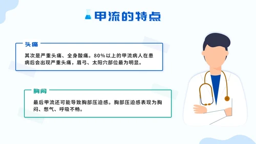 蓝色扁平认识甲流预防甲流主题班会带内容PPT模板