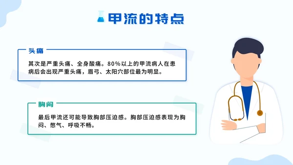 蓝色扁平认识甲流预防甲流主题班会带内容PPT模板