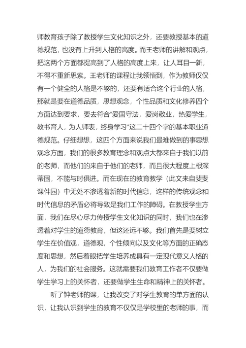 抓好工作细节,提高班主任影响力高级研修班的学习心得