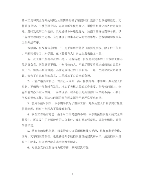 精编之学校办公室工作总结范文.docx