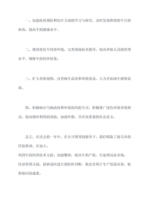 牧场生产主管述职报告