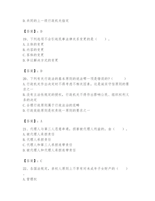 土地登记代理人之土地登记相关法律知识题库带答案（最新）.docx