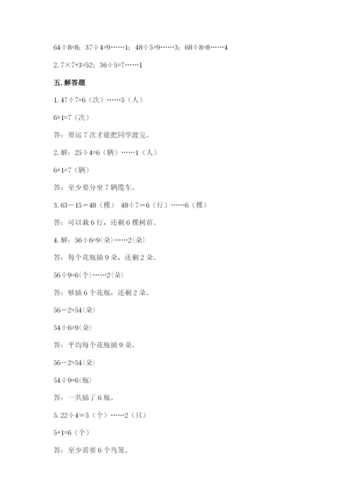 北师大版二年级下册数学期中测试卷加答案.docx