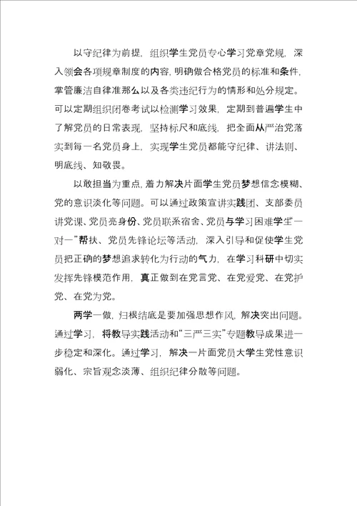 大学生两学一做学习心得体会例文