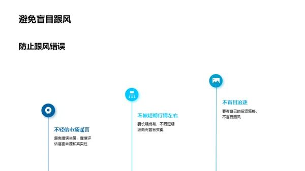 投资分析与金融决策