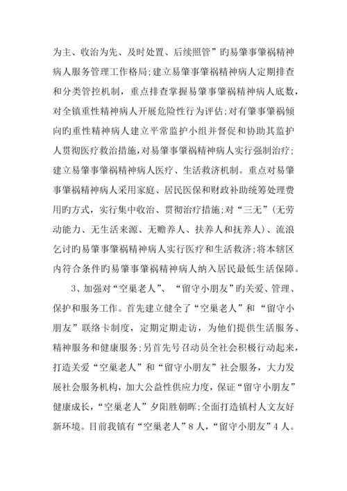 社会管理调研报告范本.docx