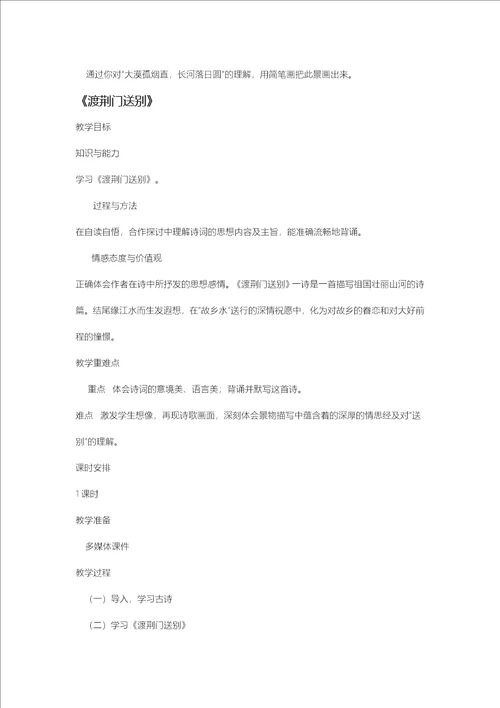唐诗五首教学设计