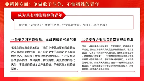 红色党建广大青年要在奋进新征程中争当先锋党课ppt