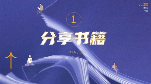 创意书本读书人物插画读书分享会通用模板PPT