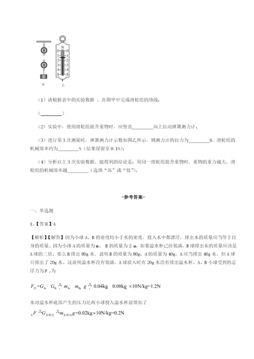 专题对点练习北京市西城区育才学校物理八年级下册期末考试专项练习试卷（解析版含答案）.docx