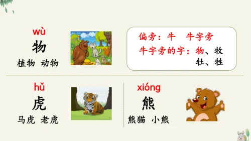 16动物王国开大会（教学课件）